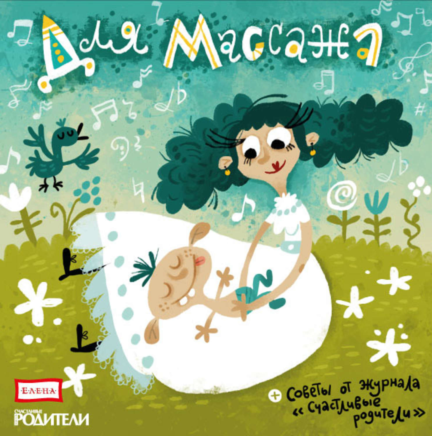 Обложка книги «Для массажа»