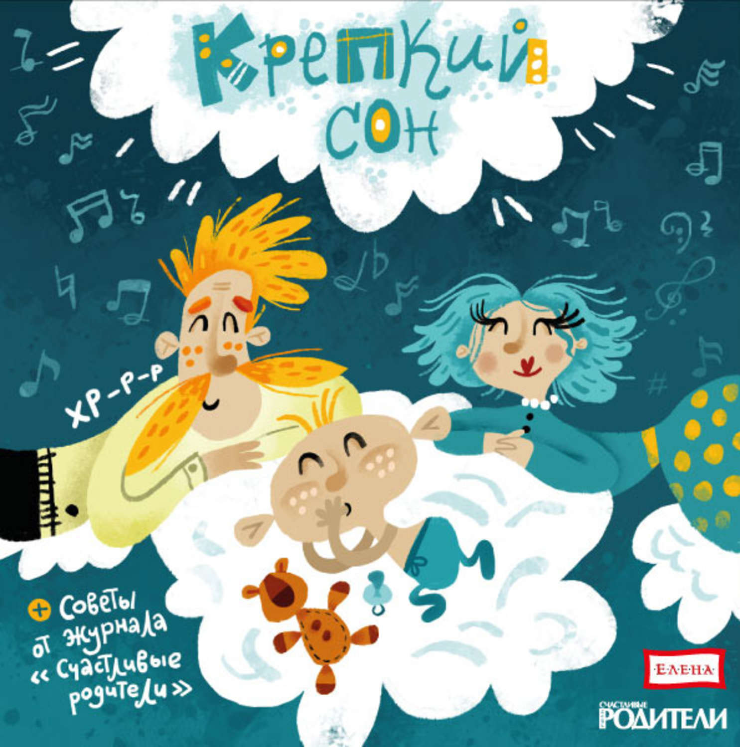 Обложка книги «Крепкий сон»