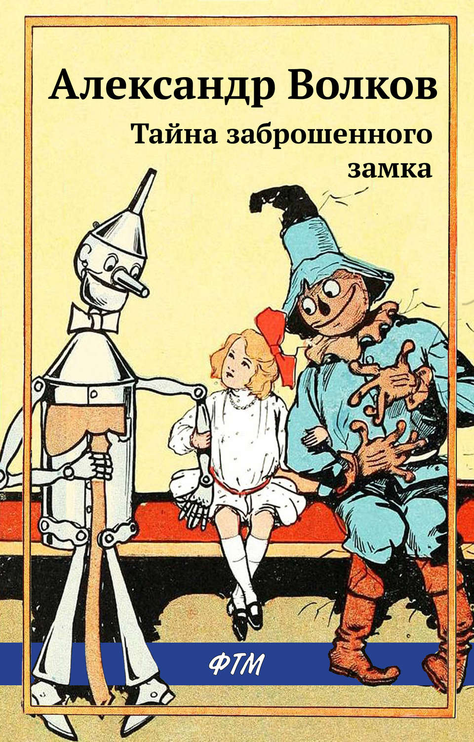 Обложка книги «Тайна заброшенного замка»