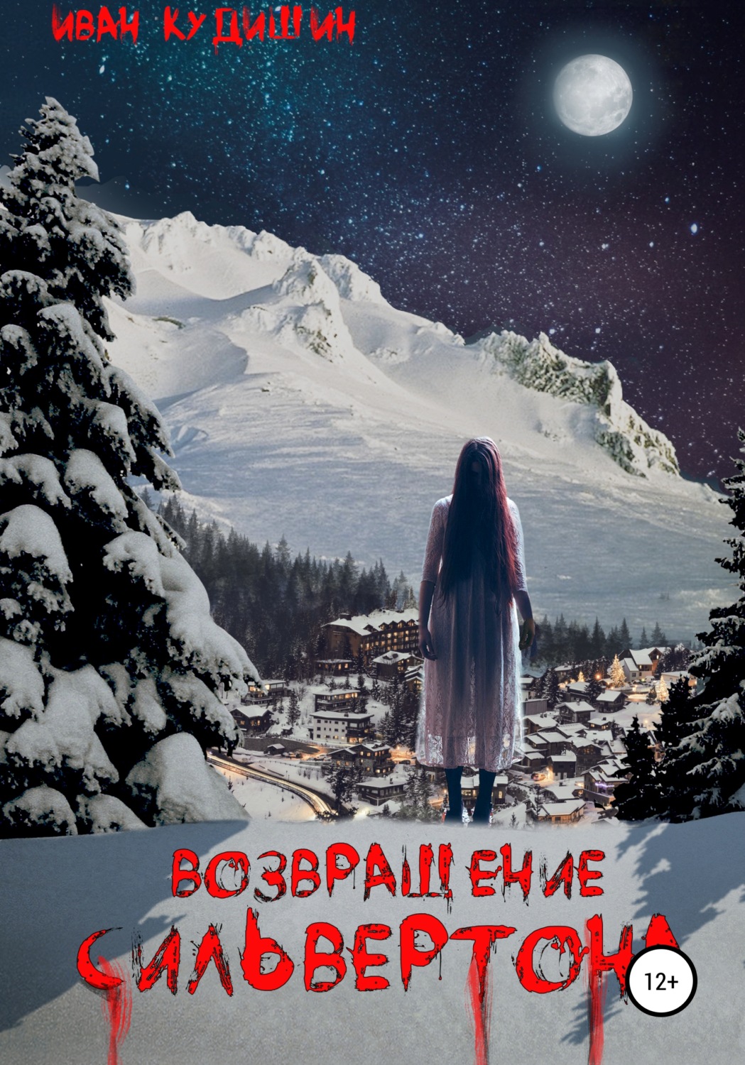 Обложка книги «Возвращение Сильвертона»