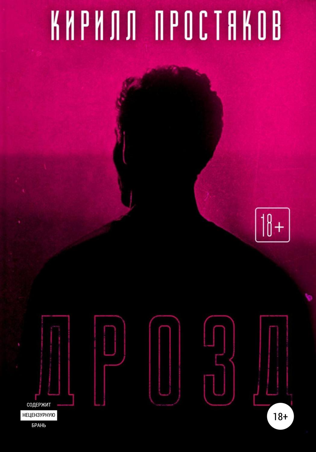 Обложка книги «Дрозд»