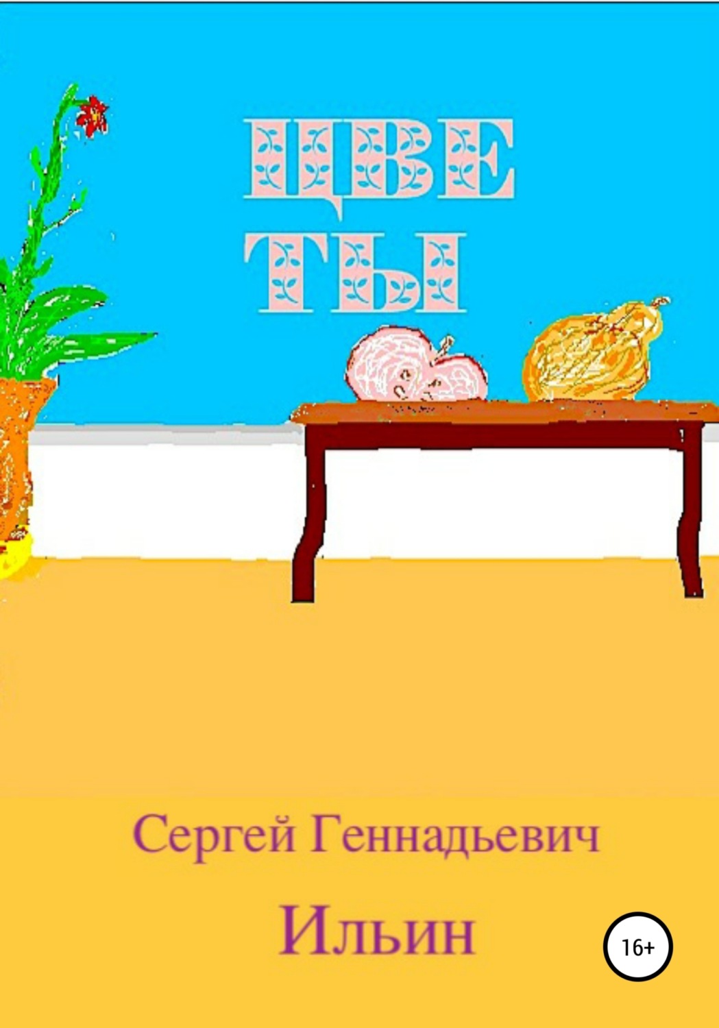Обложка книги «Цветы»