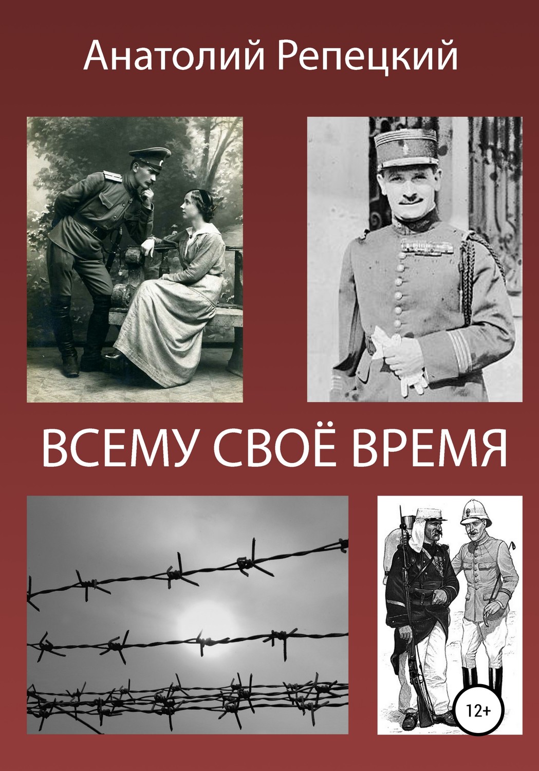 Обложка книги «Всему свое время»