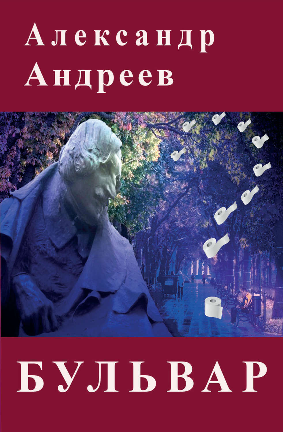 Обложка книги «Бульвар»