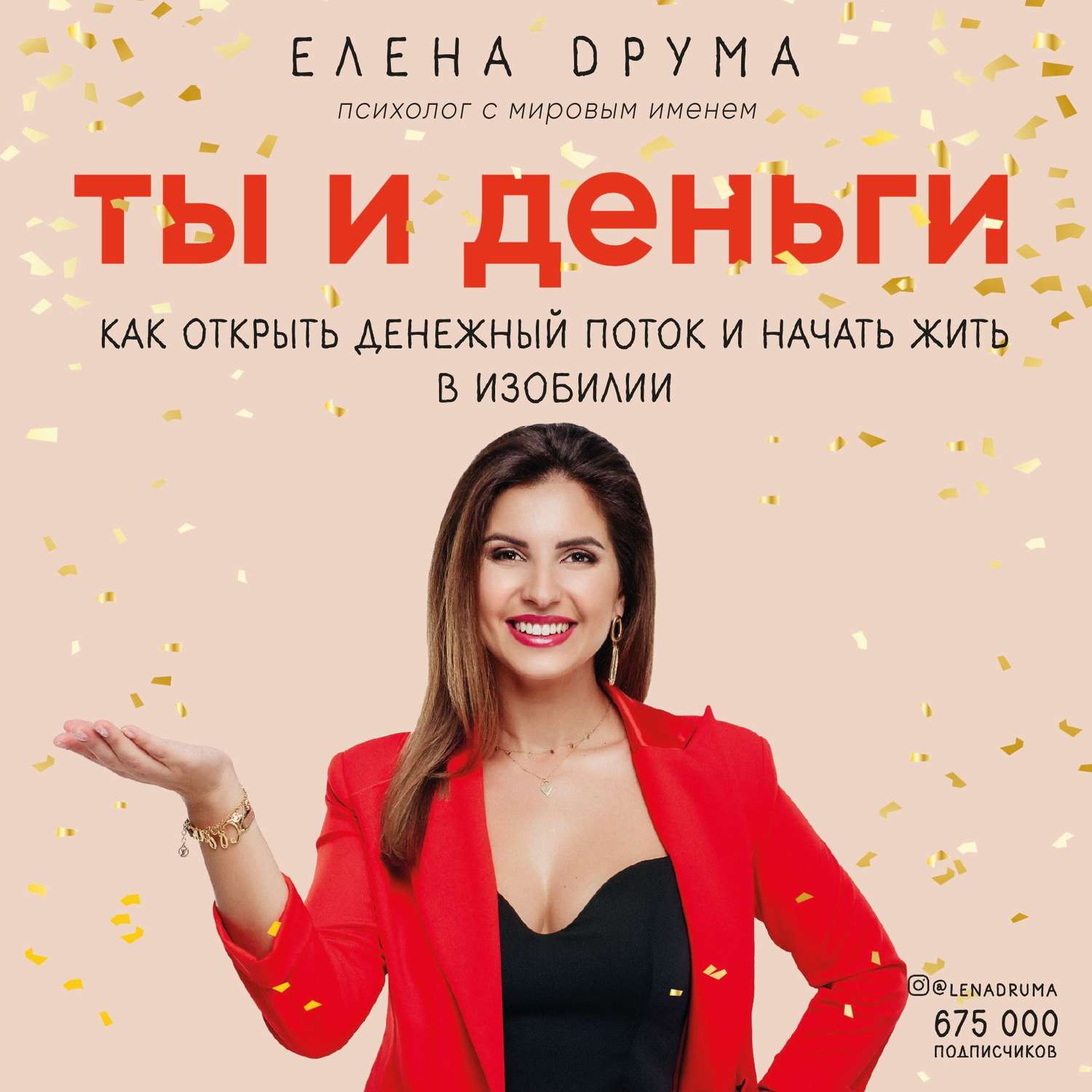Обложка книги «Ты и деньги»