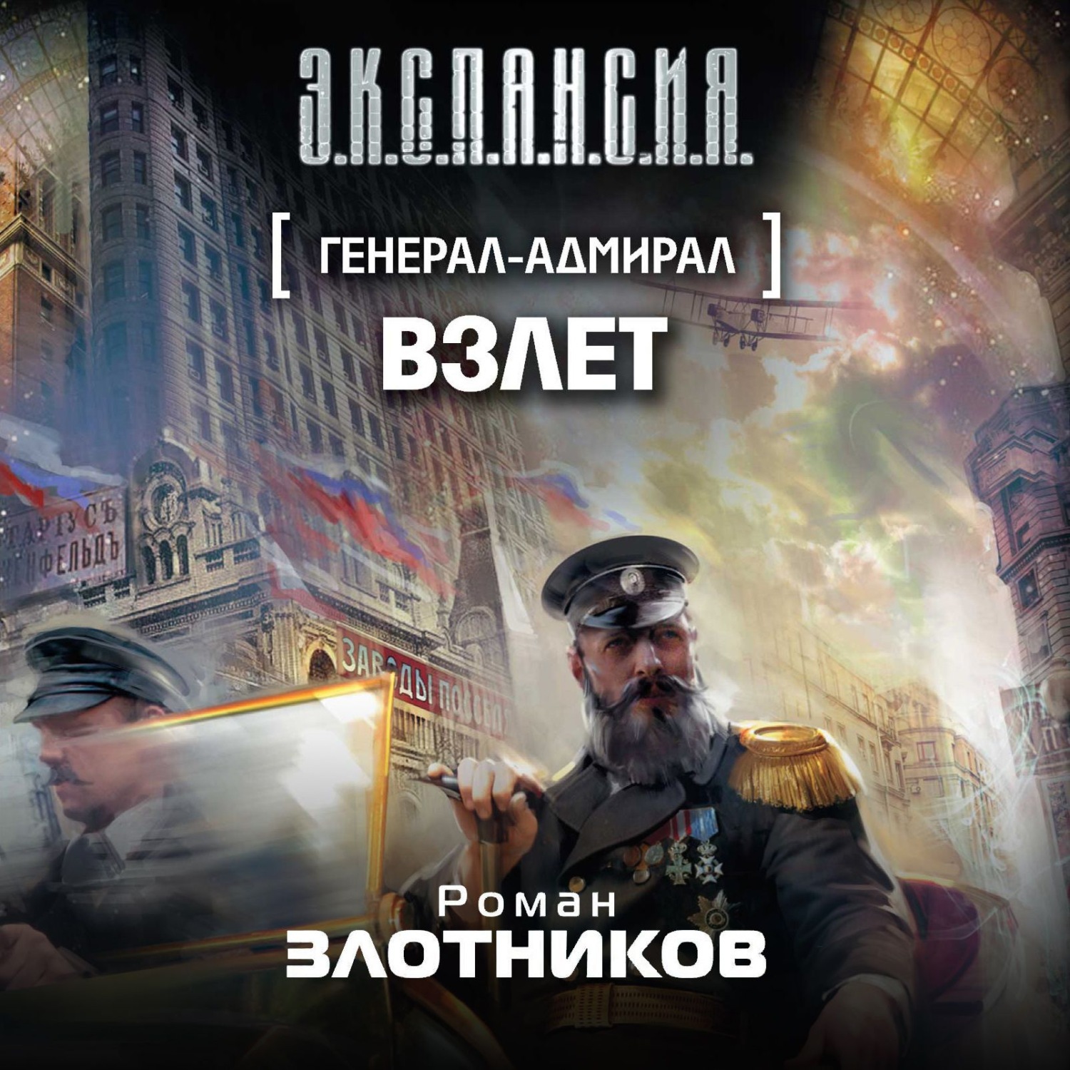 Обложка книги «Взлет»