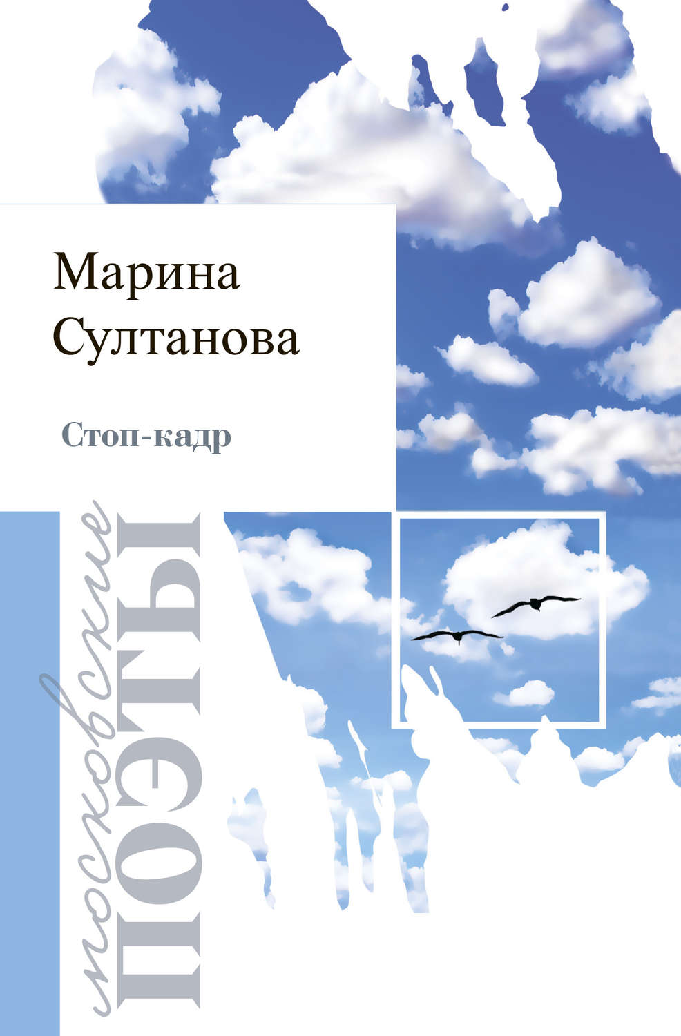 Обложка книги «Стоп-кадр»
