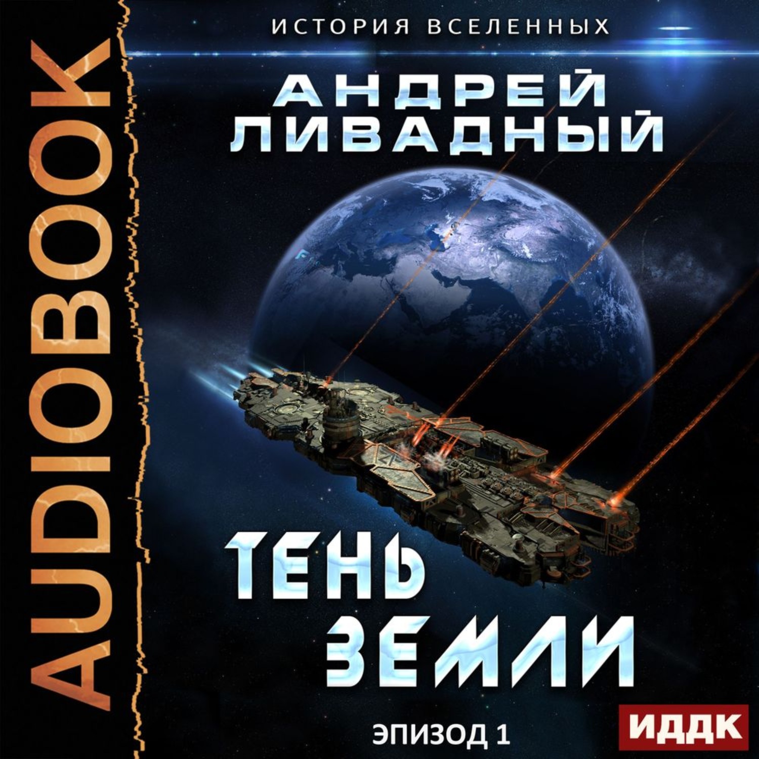 Обложка книги «Тень Земли»