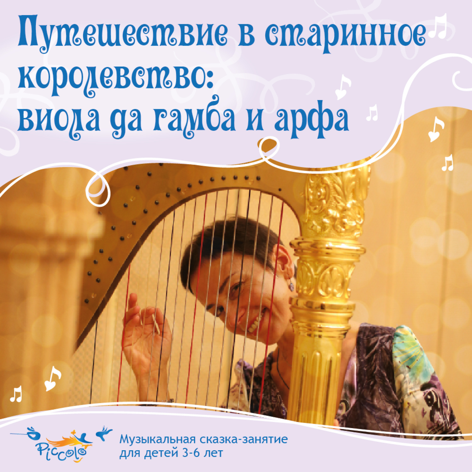 Обложка книги «Путешествие в старинное королевство: виола да гамба и арфа»