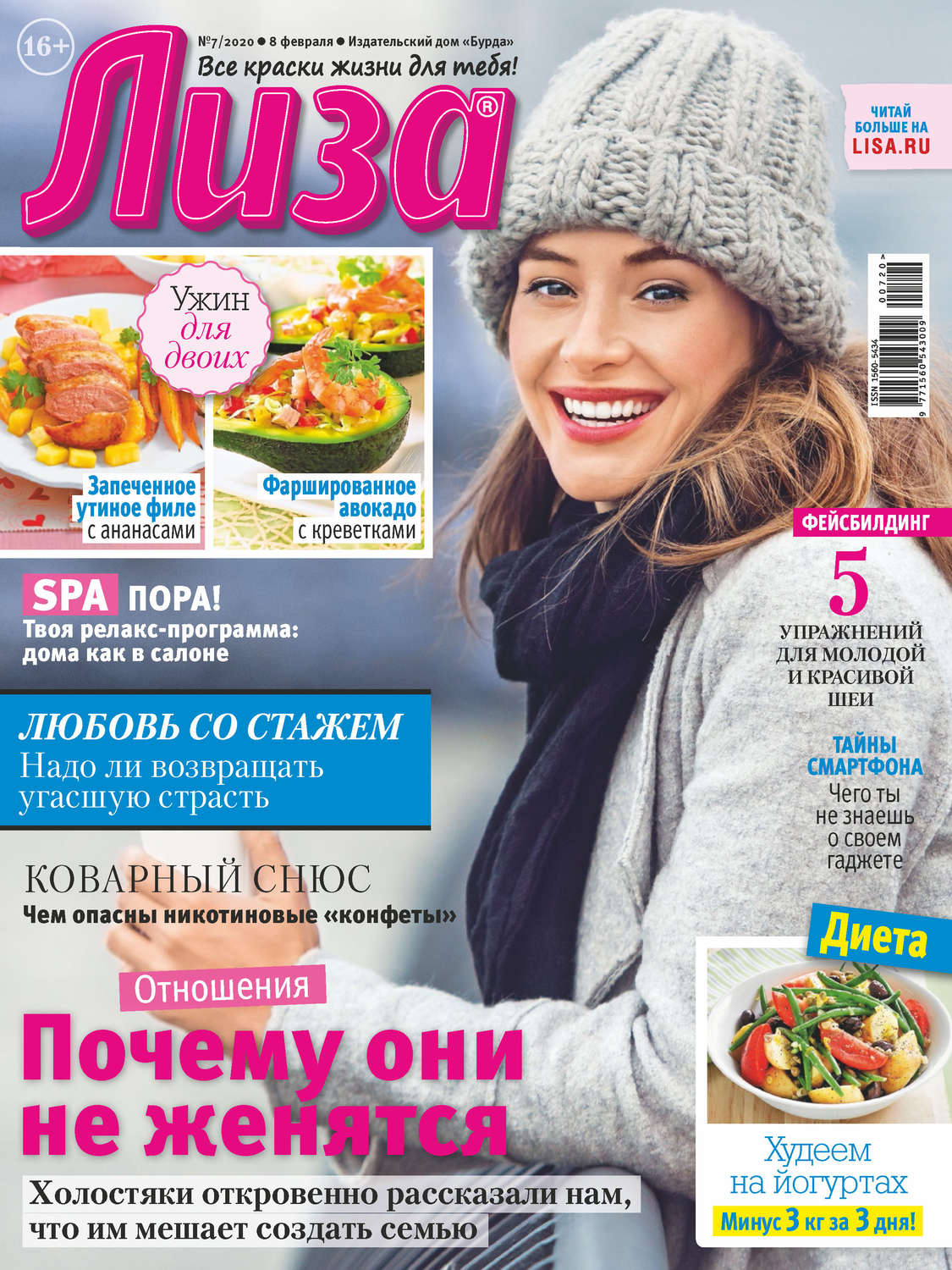 Обложка книги «Журнал «Лиза» №07/2020»