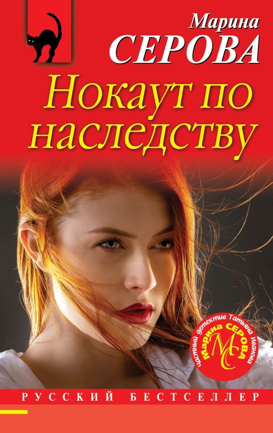 Обложка книги «Нокаут по наследству»