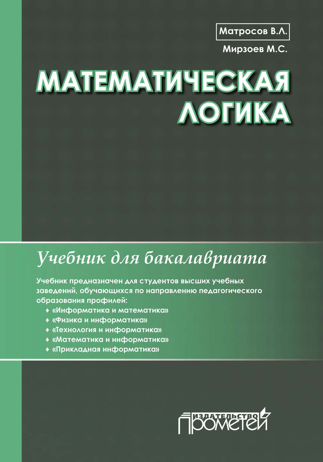 Обложка книги «Математическая логика»