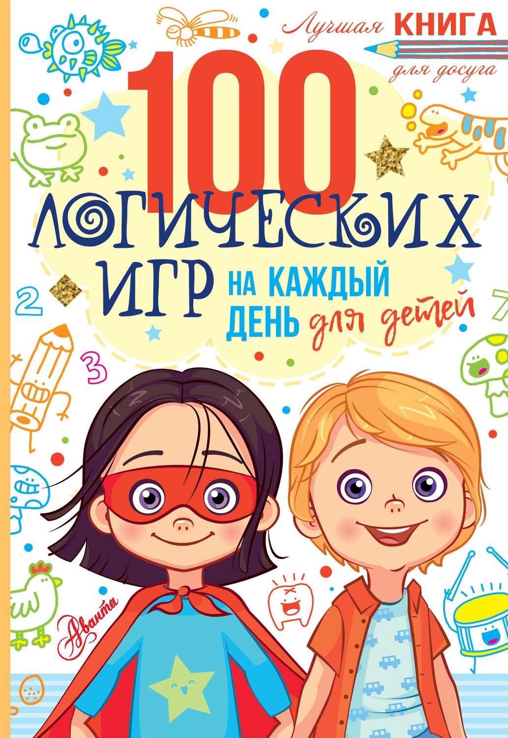 Обложка книги «100 логических игр для детей на каждый день»