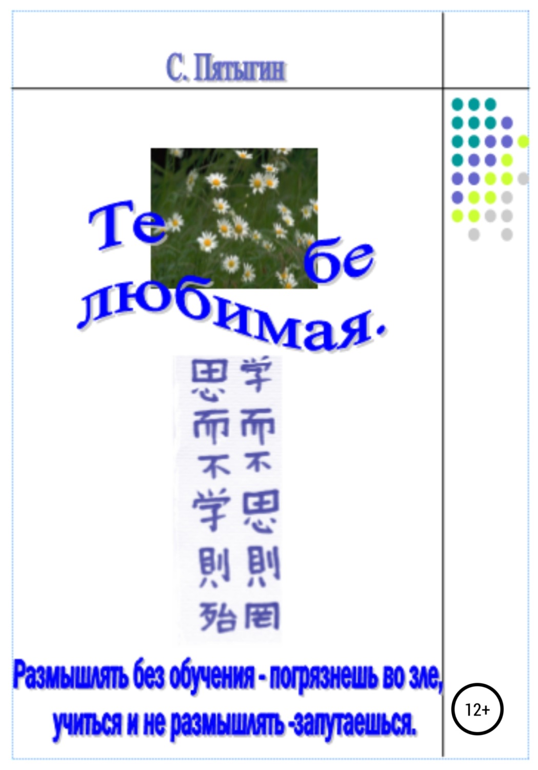 Обложка книги «Тебе, любимая»