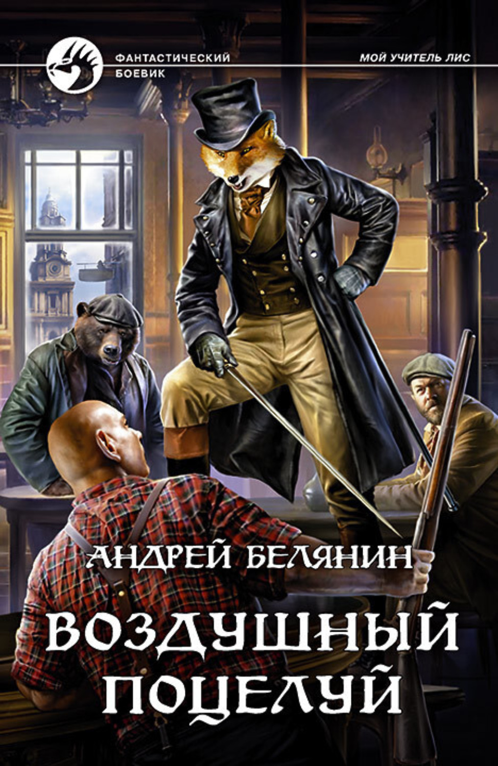 Обложка книги «Воздушный поцелуй»