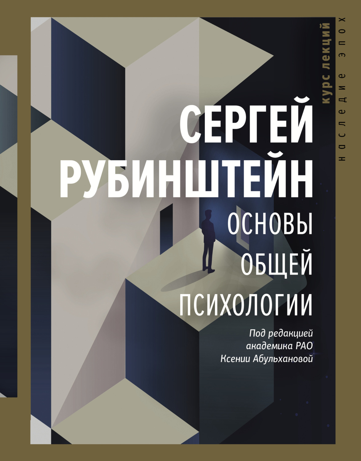 Обложка книги «Основы общей психологии»
