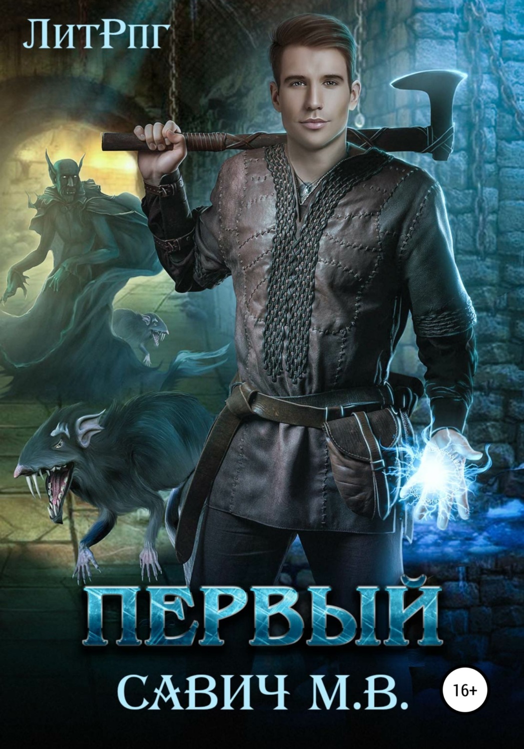 Обложка книги «Первый»