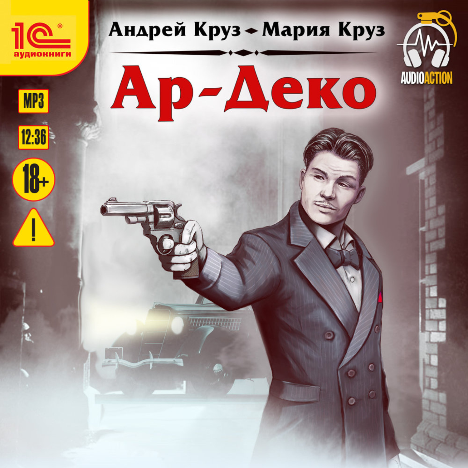 Обложка книги «Ар-Деко»