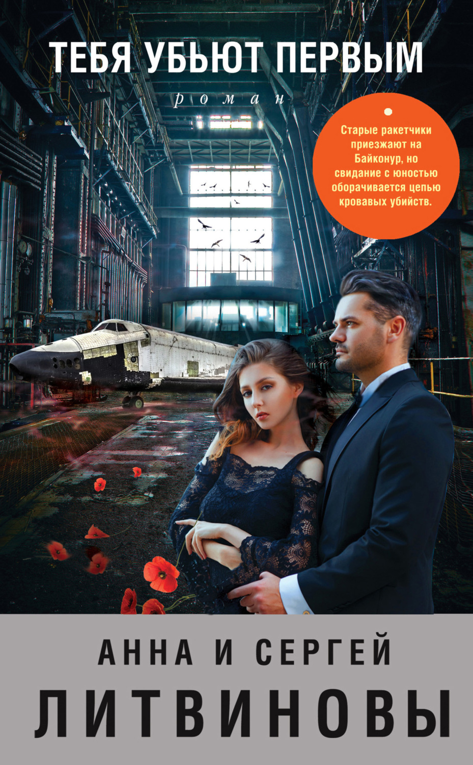 Обложка книги «Тебя убьют первым»