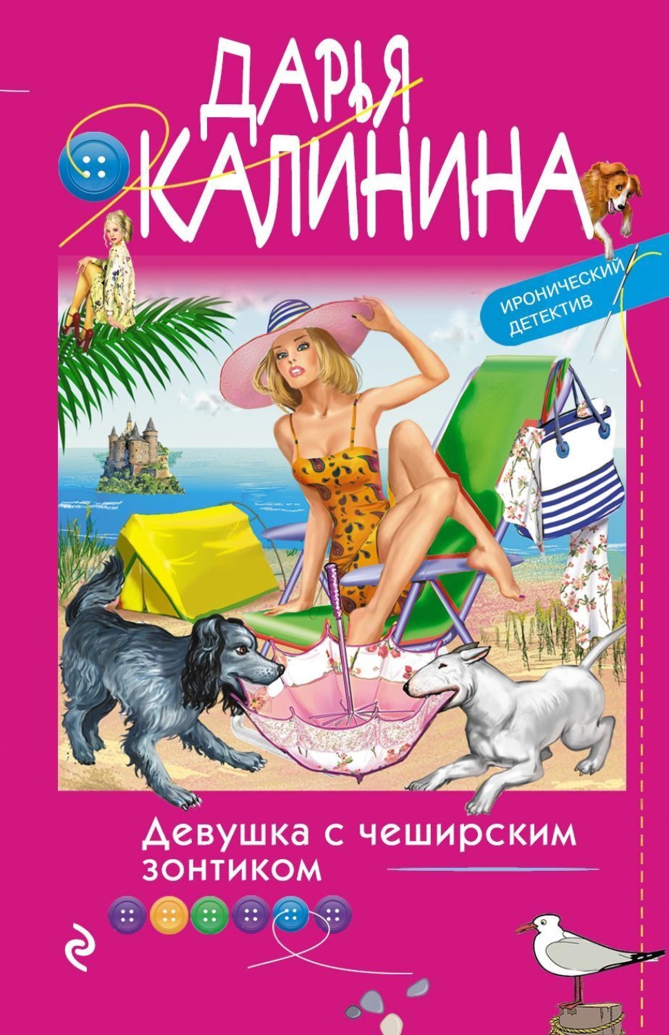 Обложка книги «Девушка с чеширским зонтиком»