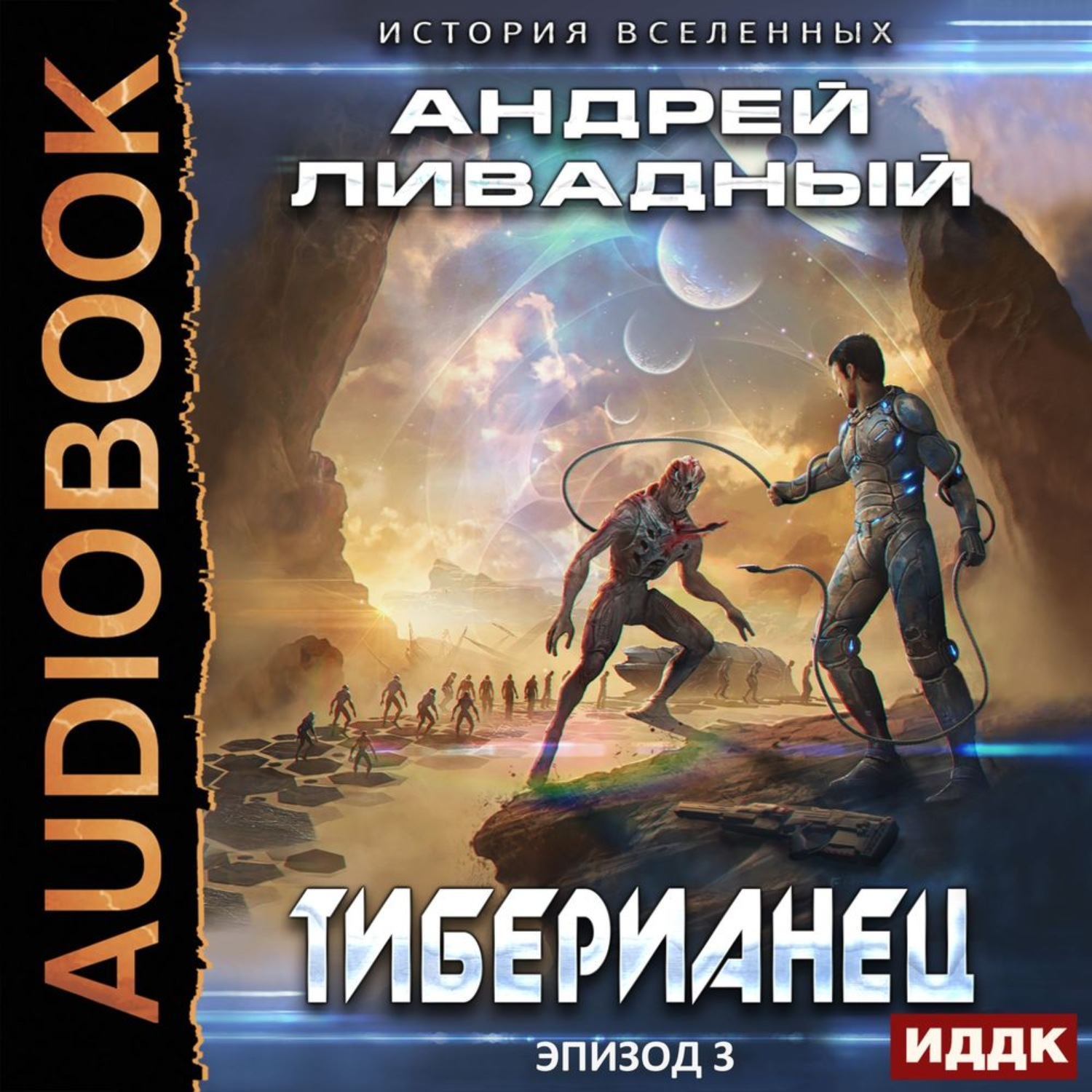 Обложка книги «Тиберианец»