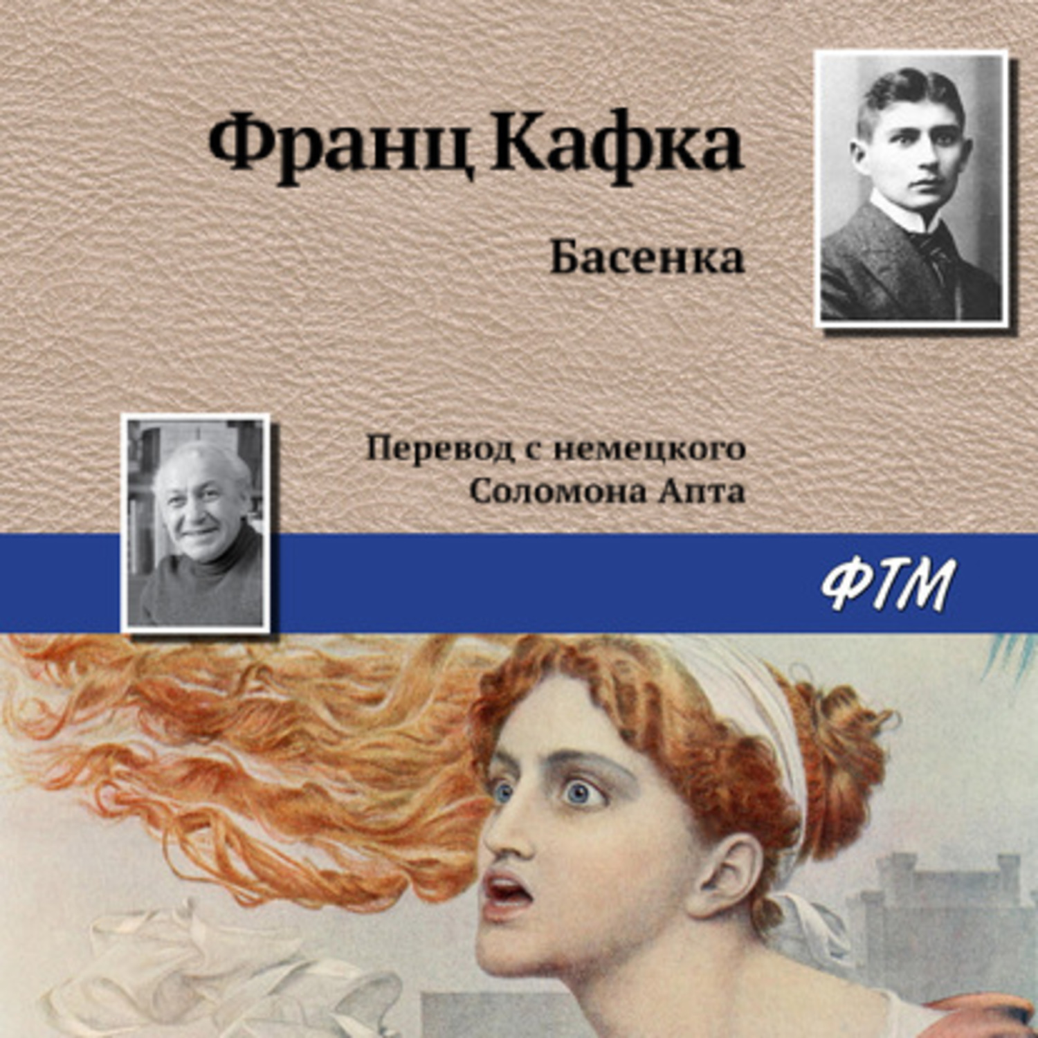 Обложка книги «Басенка»