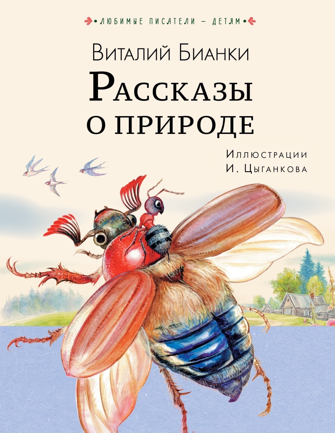 Обложка книги «Рассказы о природе»