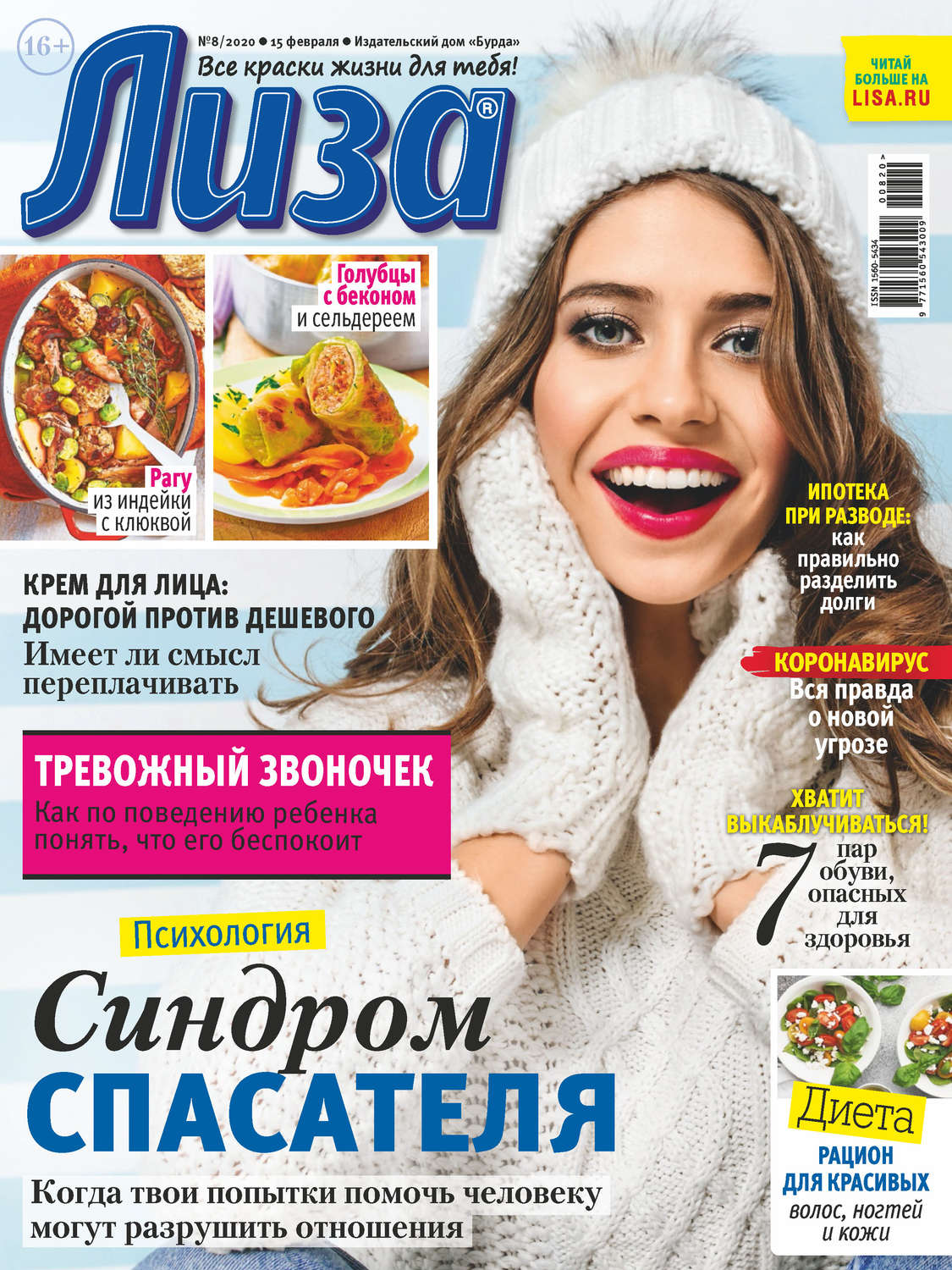 Обложка книги «Журнал «Лиза» №08/2020»