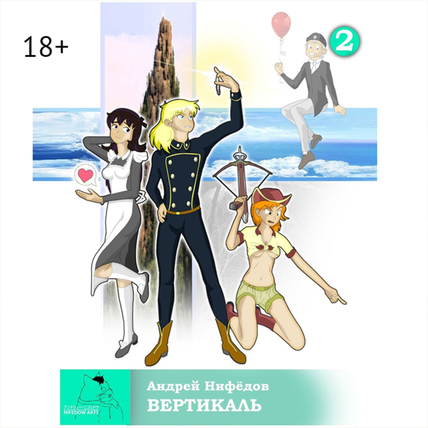 Обложка книги «Вертикаль»