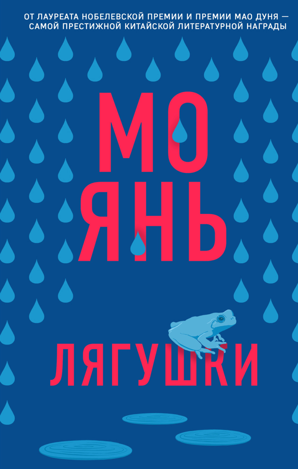 Обложка книги «Лягушки»