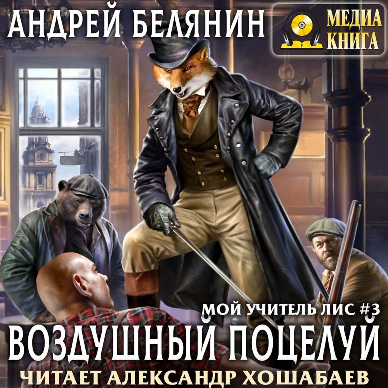 Обложка книги «Воздушный поцелуй»