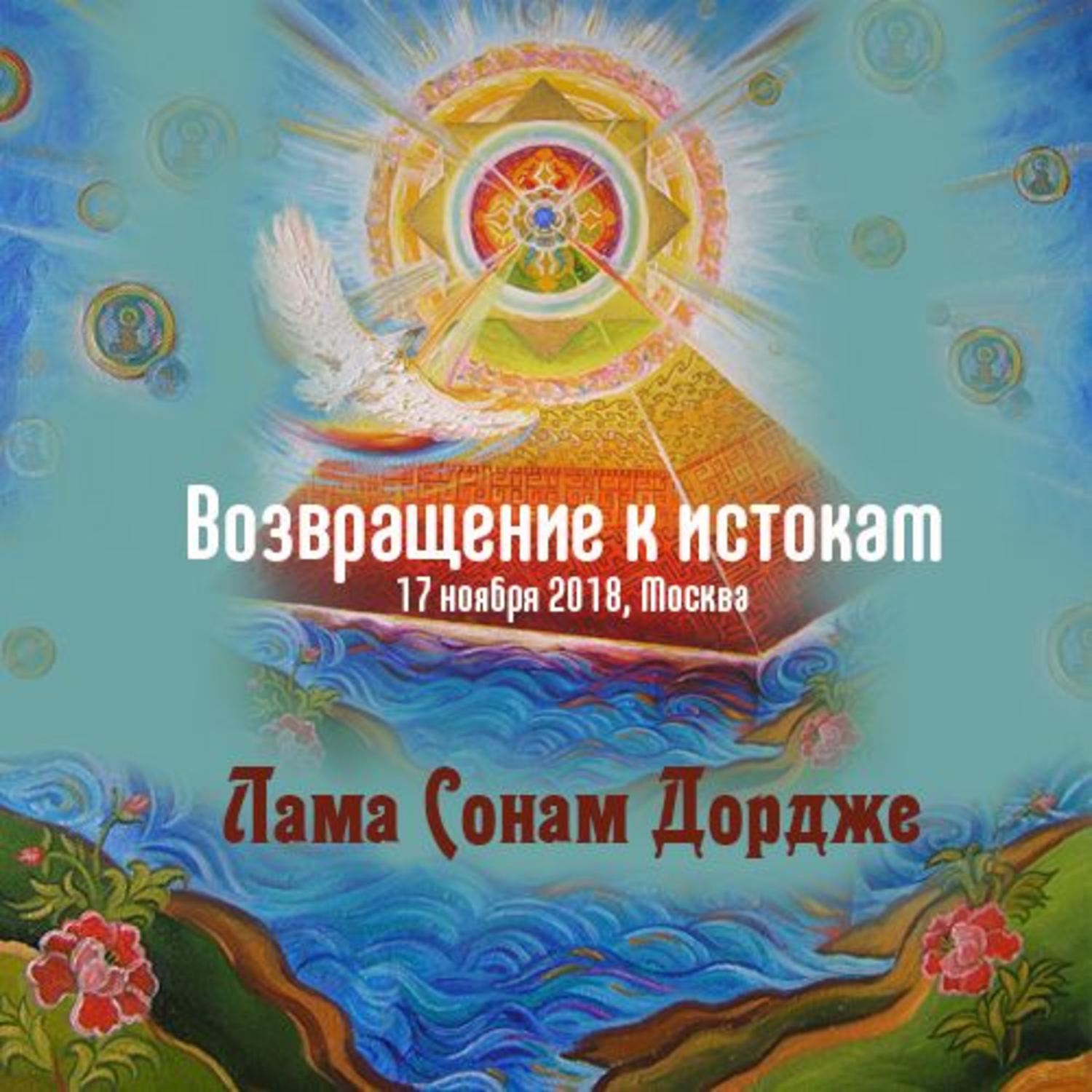 Обложка книги «Возвращение к истокам»