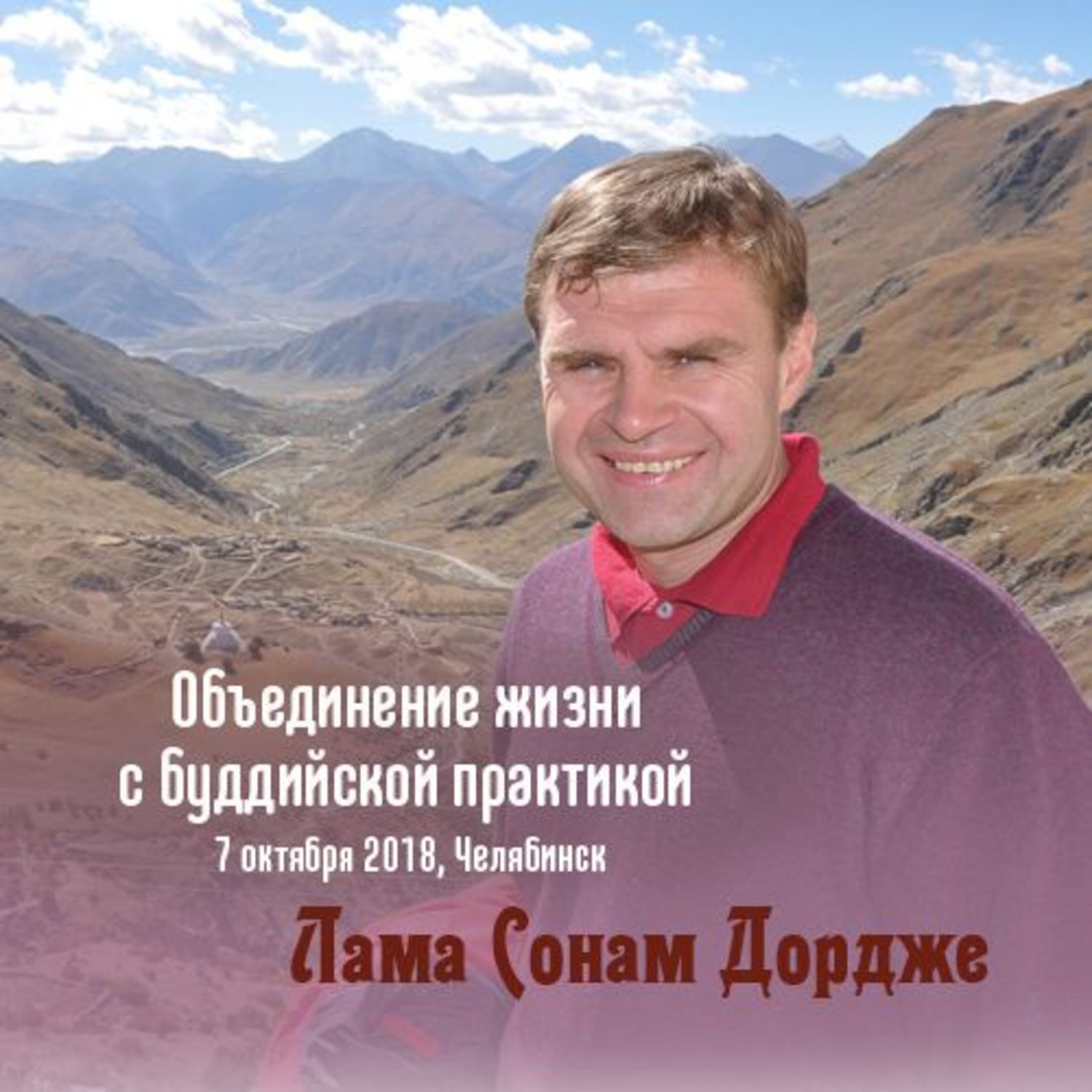 Обложка книги «Объединение жизни с буддийской практикой»