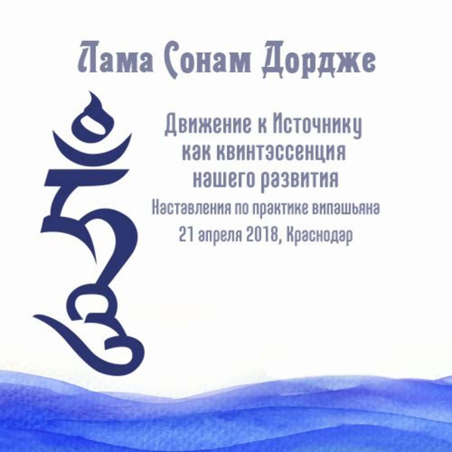 Обложка книги «Движение к Источнику как квинтэссенция нашего развития. Наставления по практике випашьяна.»