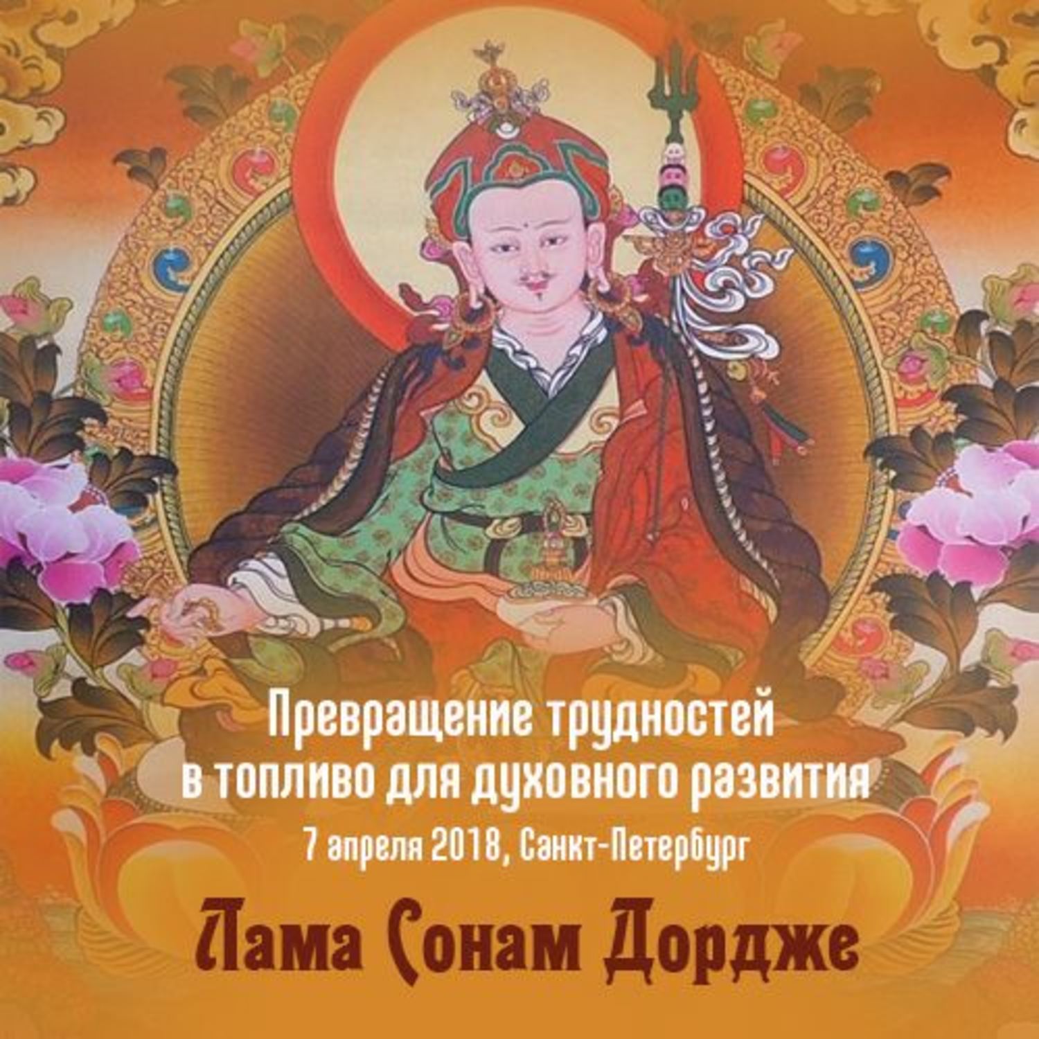Обложка книги «Превращение трудностей в топливо для духовного развития»