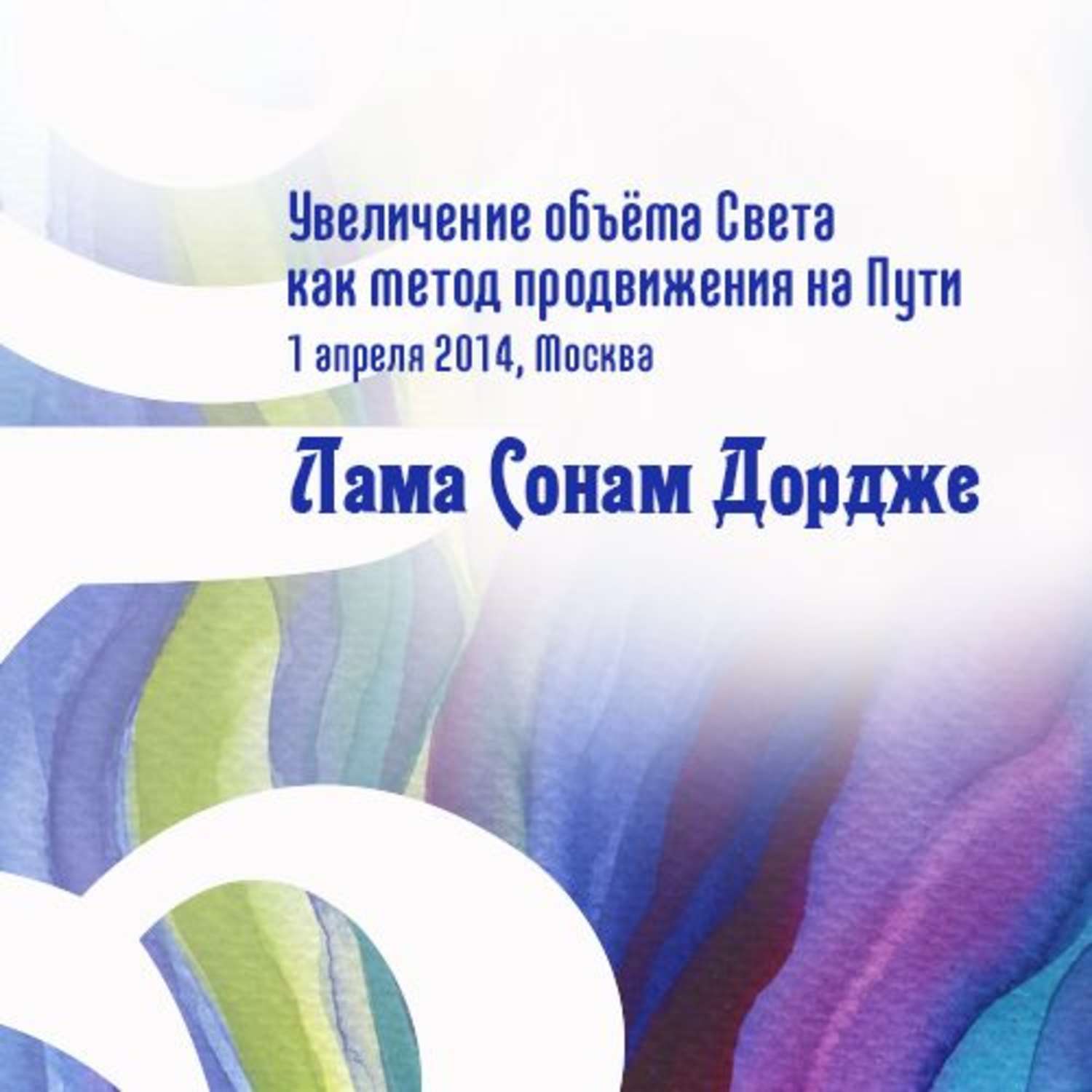 Обложка книги «Увеличение объёма Света как метод продвижения на Пути»