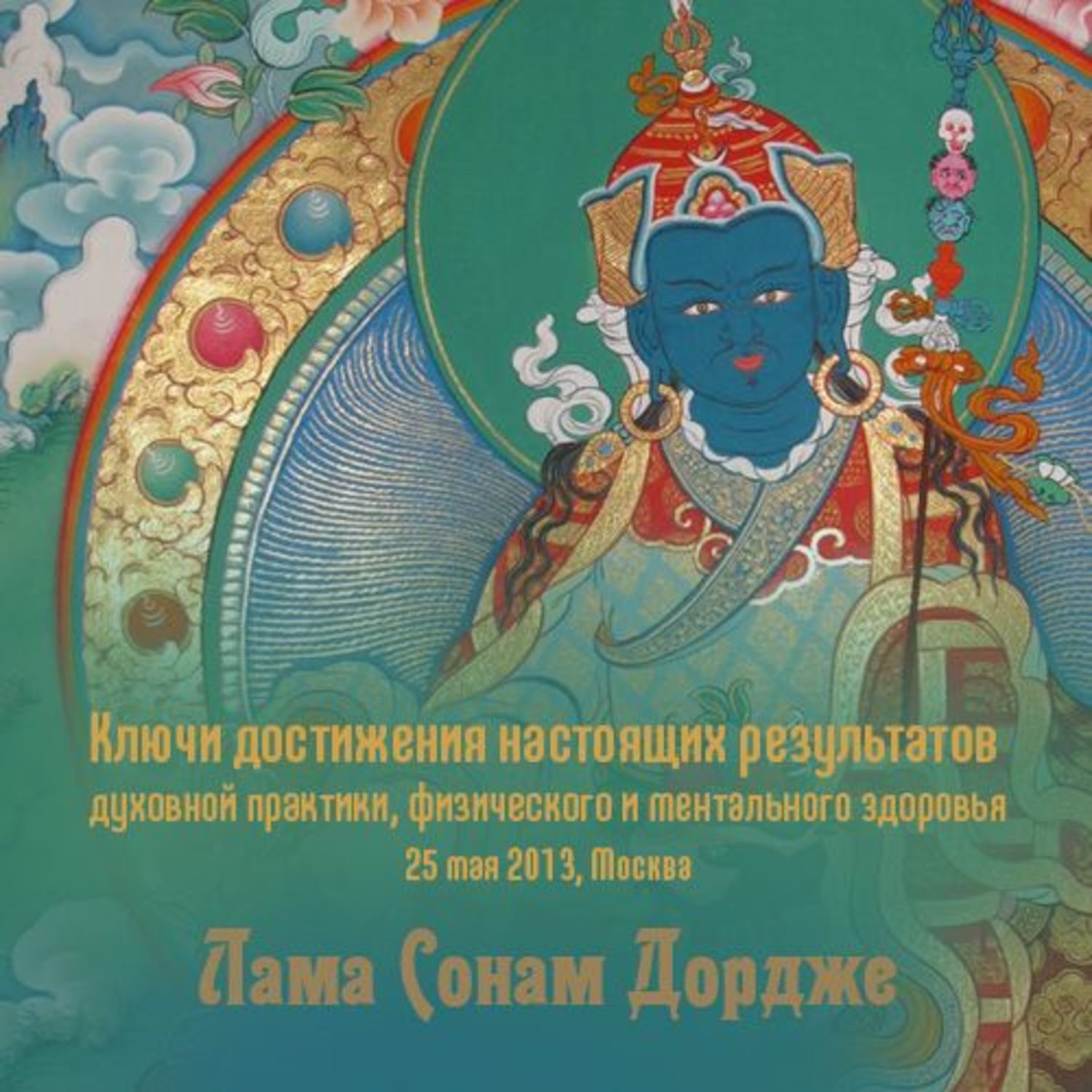 Обложка книги «Ключи достижения настоящих результатов духовной практики, физического и ментального здоровья»