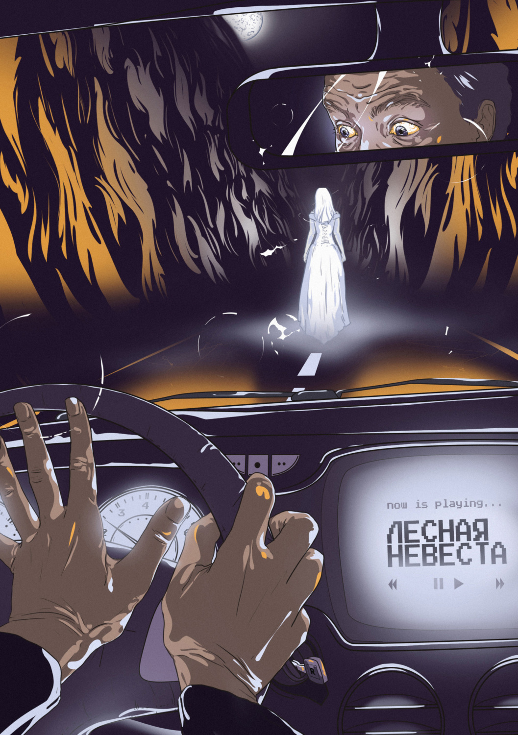 Обложка книги «Лесная невеста»