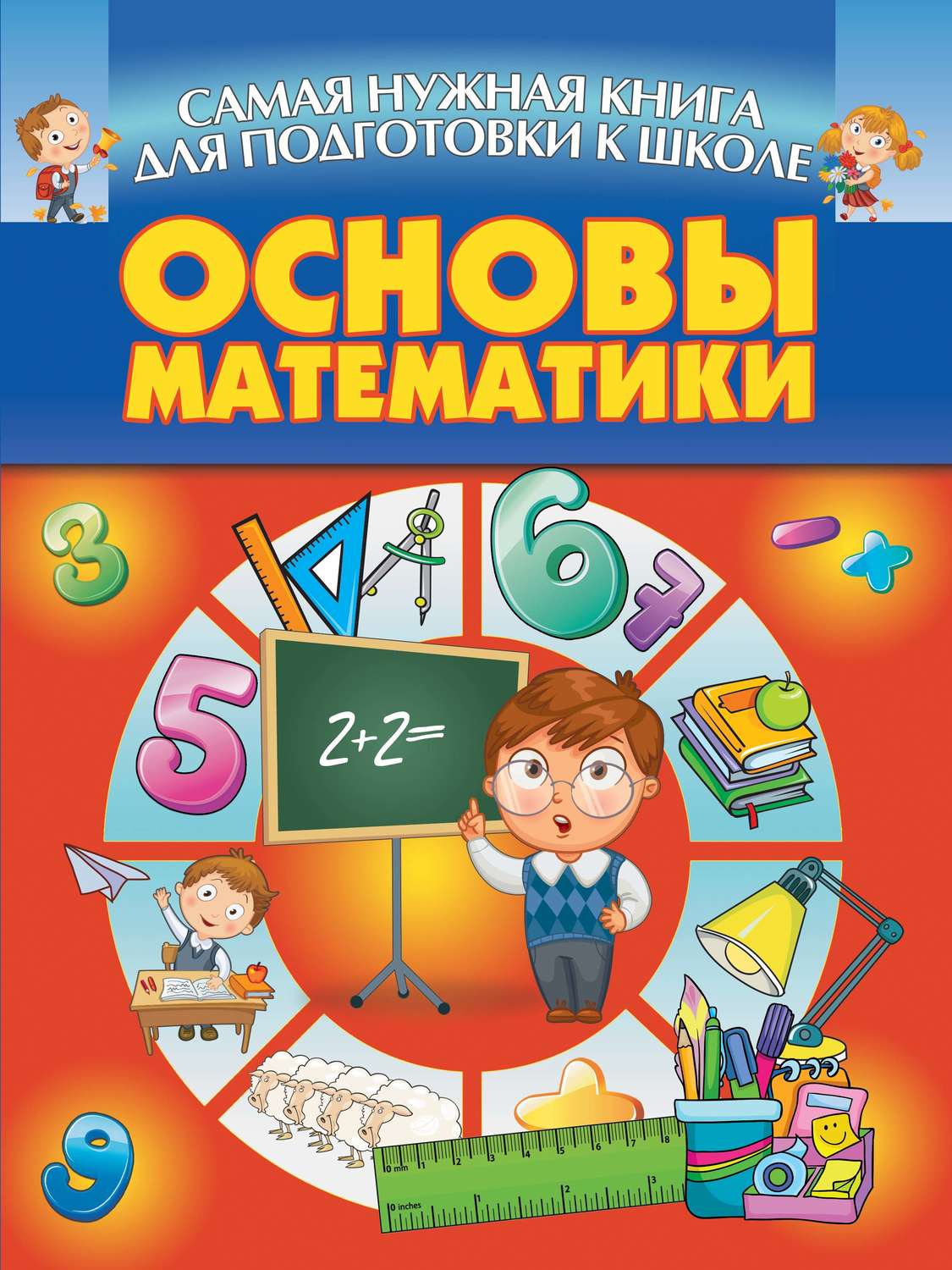 Обложка книги «Основы математики»