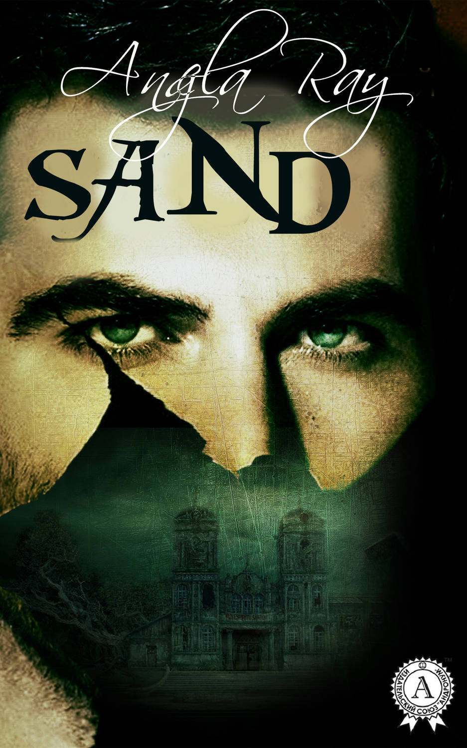 Обложка книги «Sand»