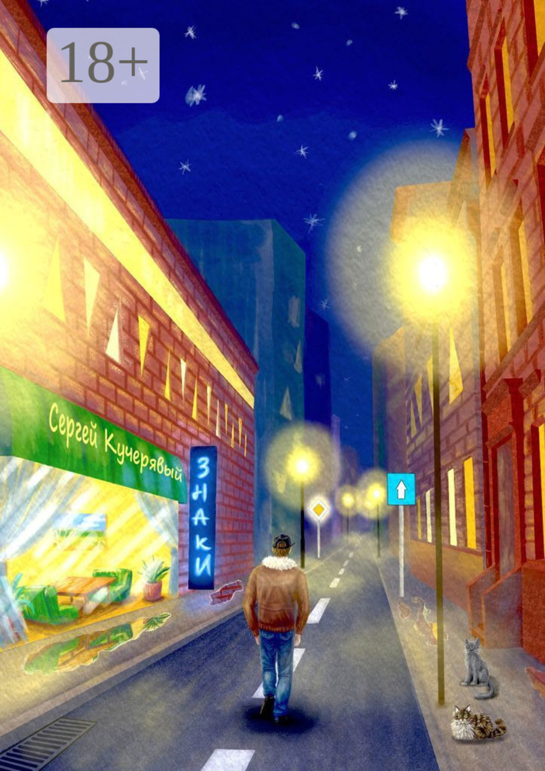 Обложка книги «Знаки. Повесть»