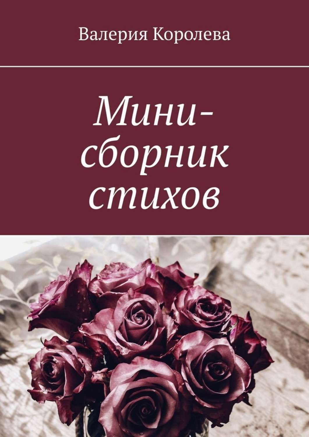 Обложка книги «Мини-сборник стихов»