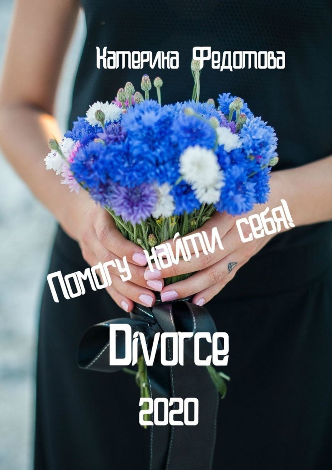 Обложка книги «Divorce»
