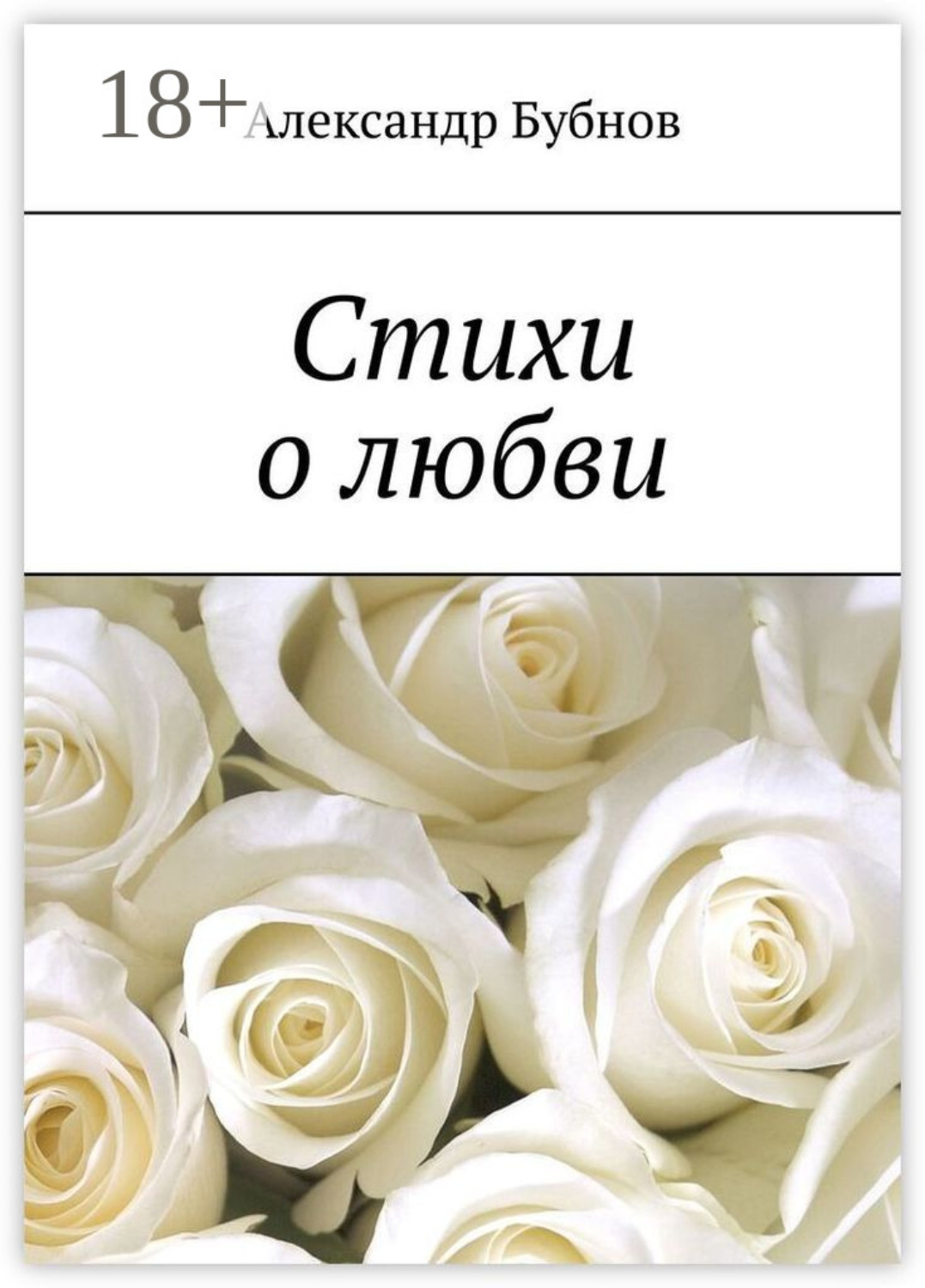 Обложка книги «Стихи о любви»