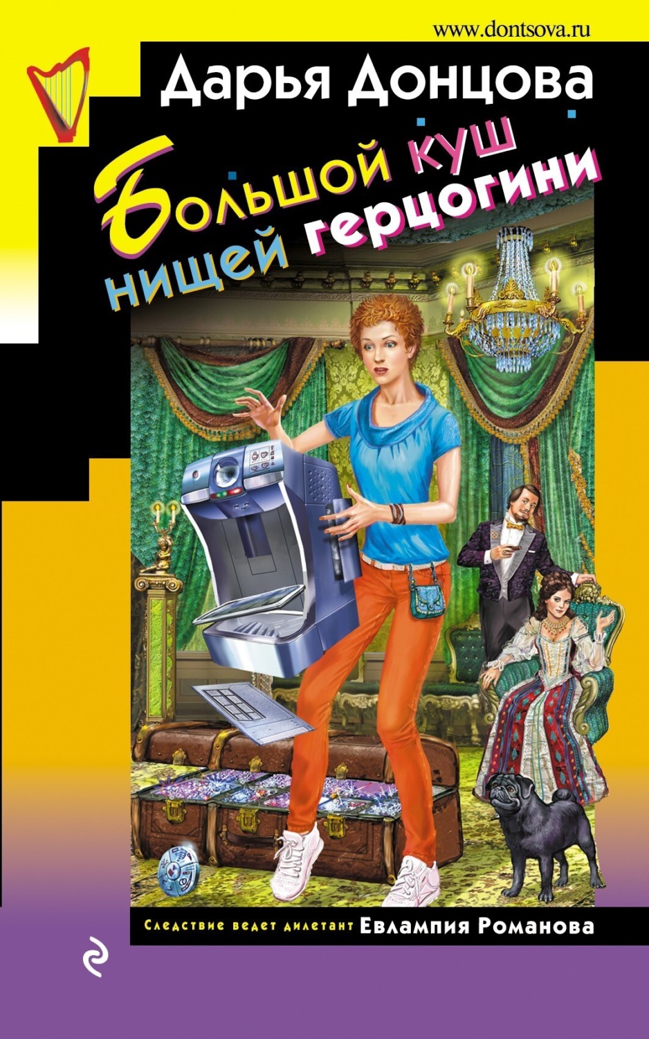 Обложка книги «Большой куш нищей герцогини»