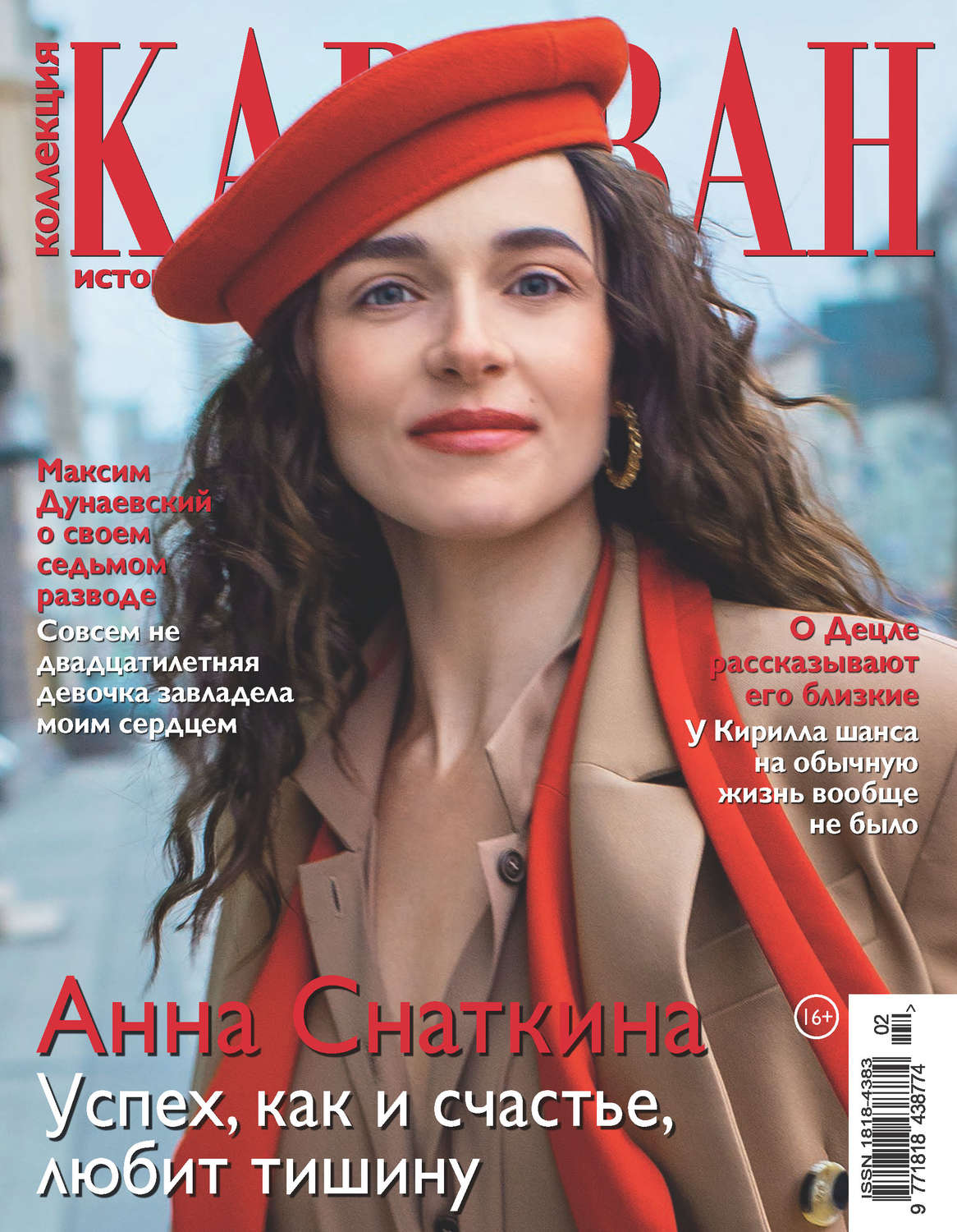 Обложка книги «Коллекция Караван историй №02/2020»