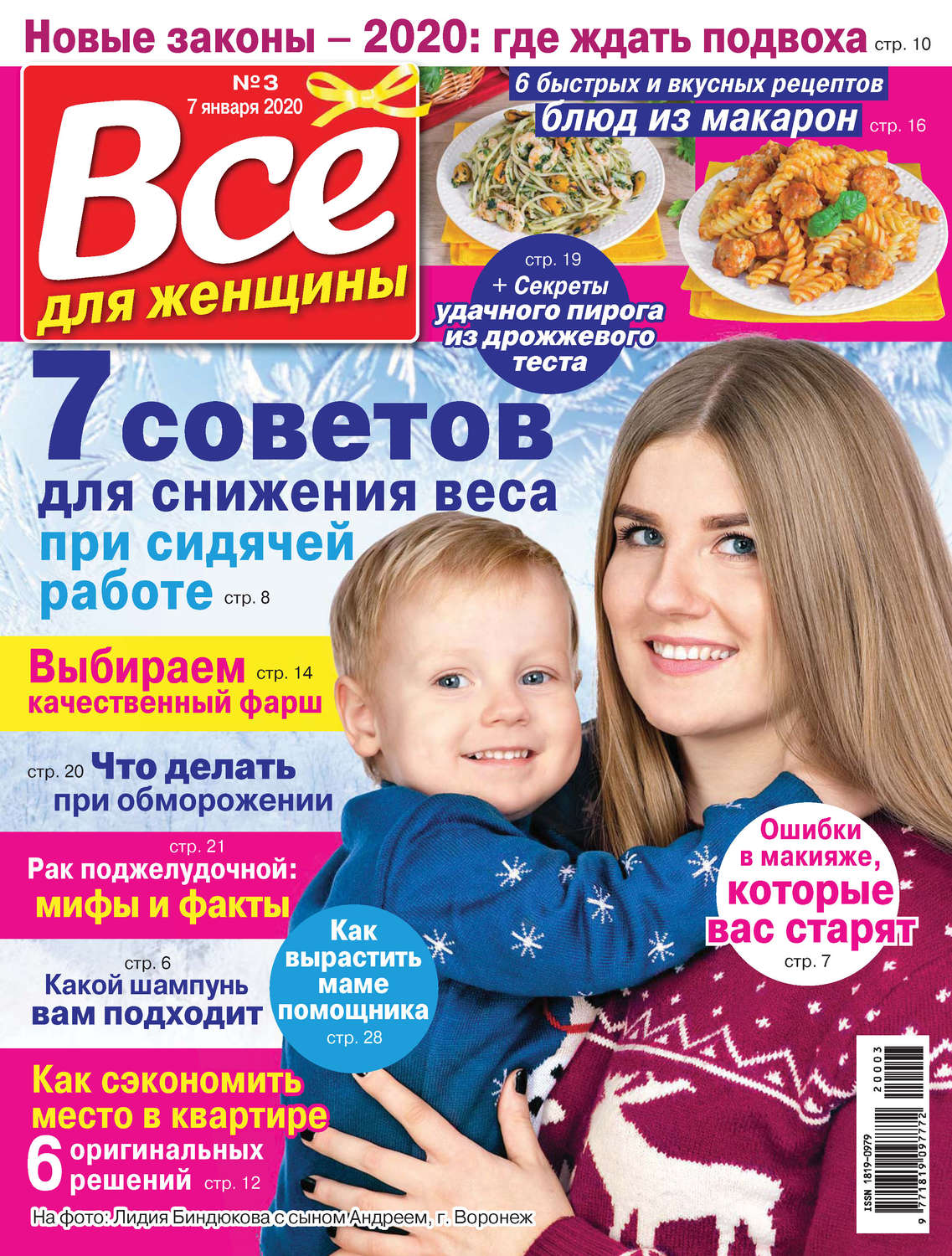 Обложка книги «Всё для женщины №03/2020»