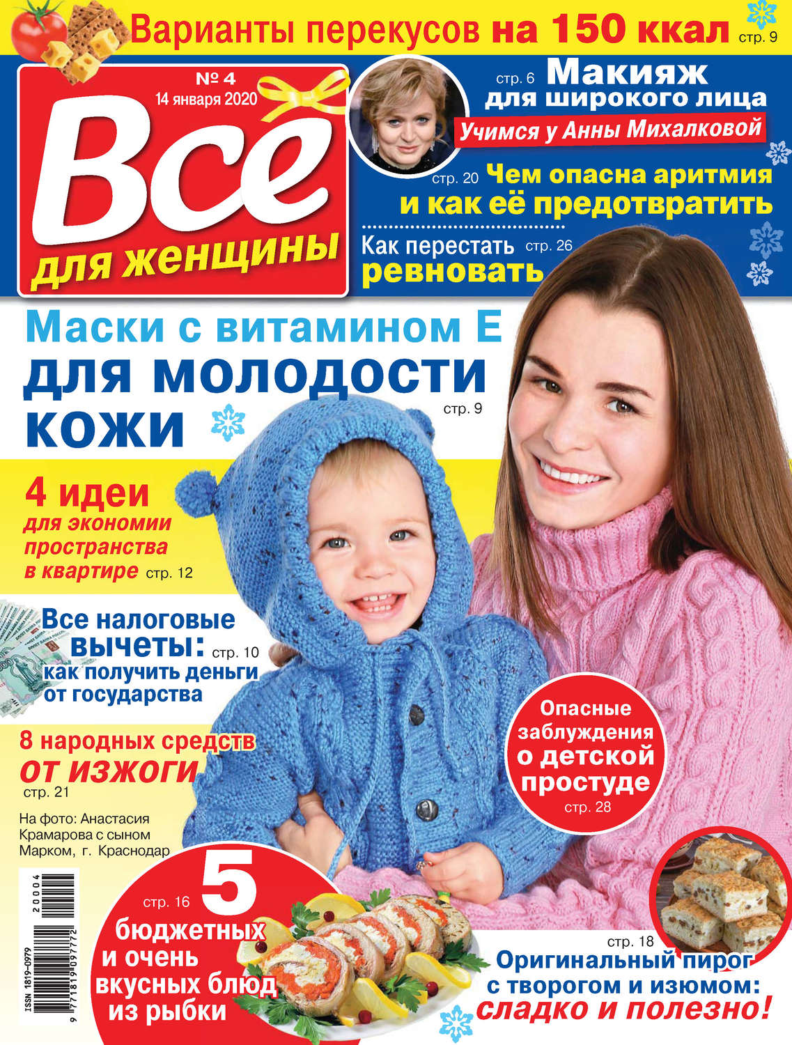 Обложка книги «Всё для женщины №04/2020»
