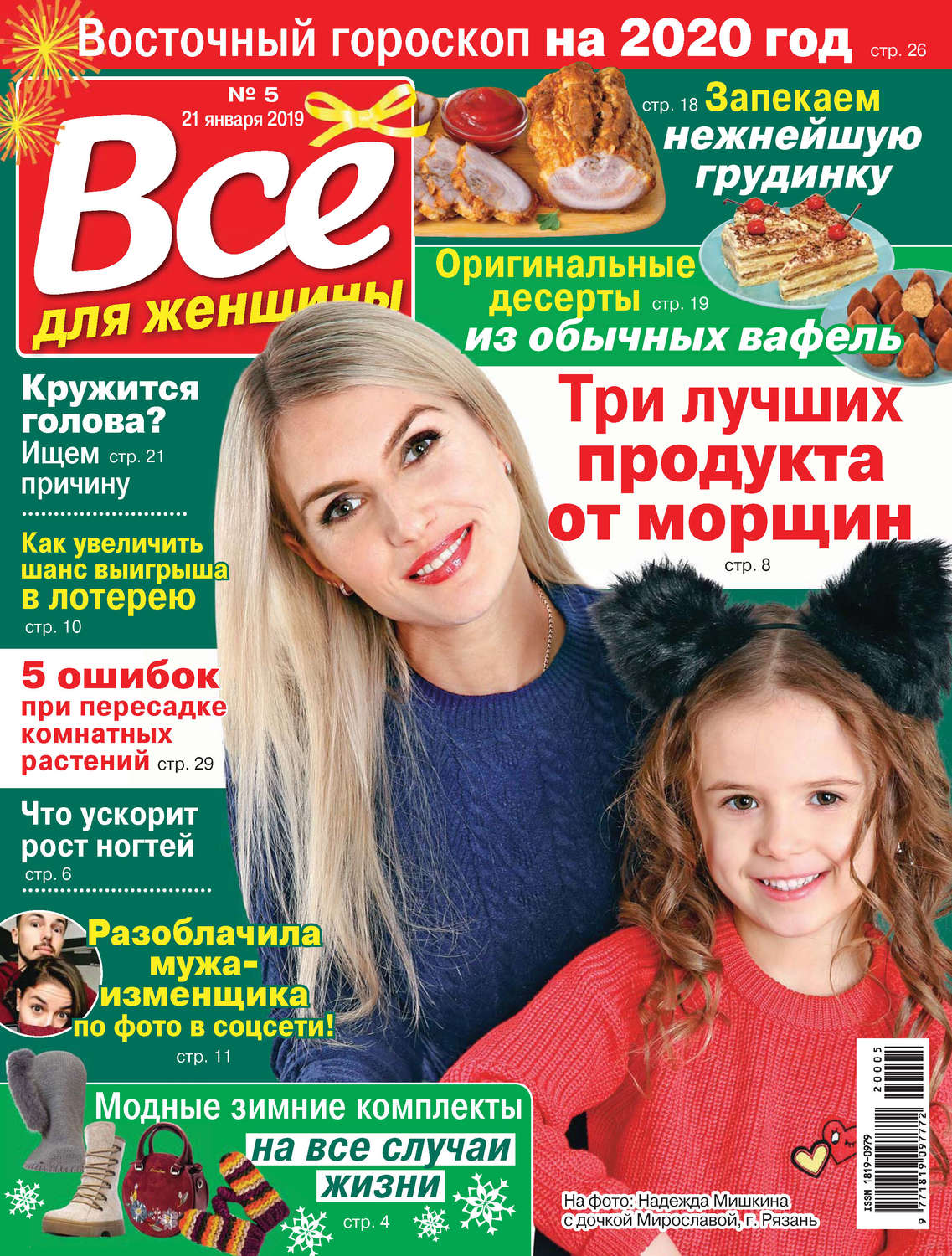Обложка книги «Всё для женщины №05/2020»