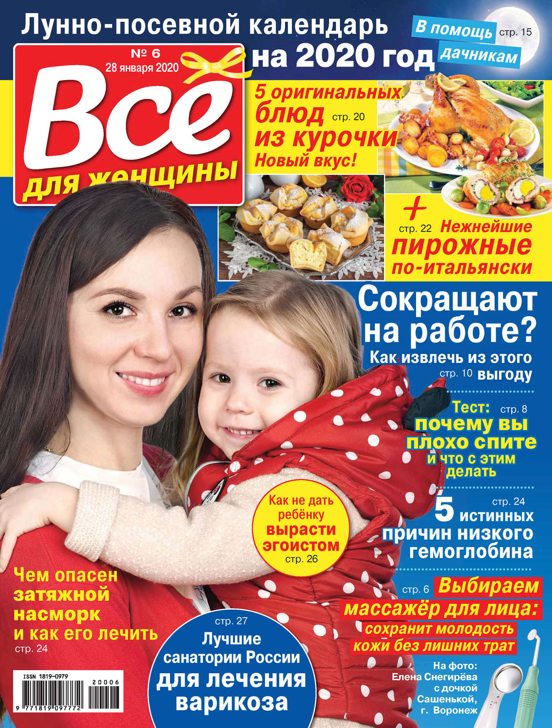 Обложка книги «Всё для женщины №06/2020»